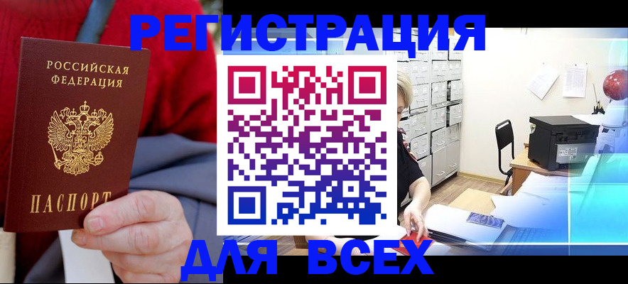 прописка для военкомата в Шарыпово