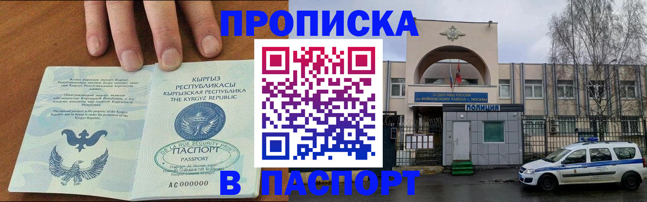 временная прописка в Шарыпово