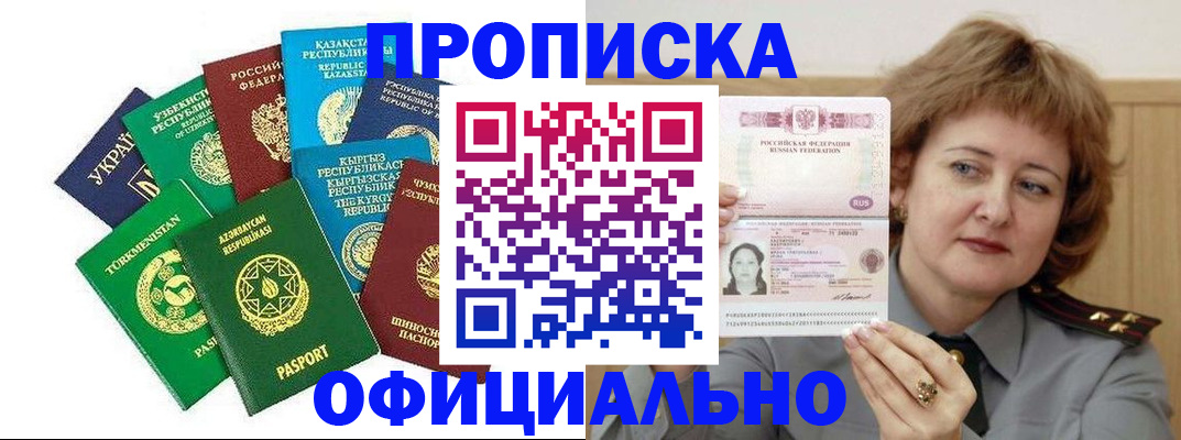 временная регистрация недорого в Шарыпово